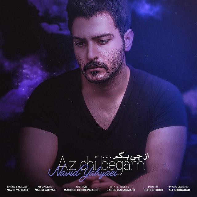 دانلود آهنگ از چی بگم